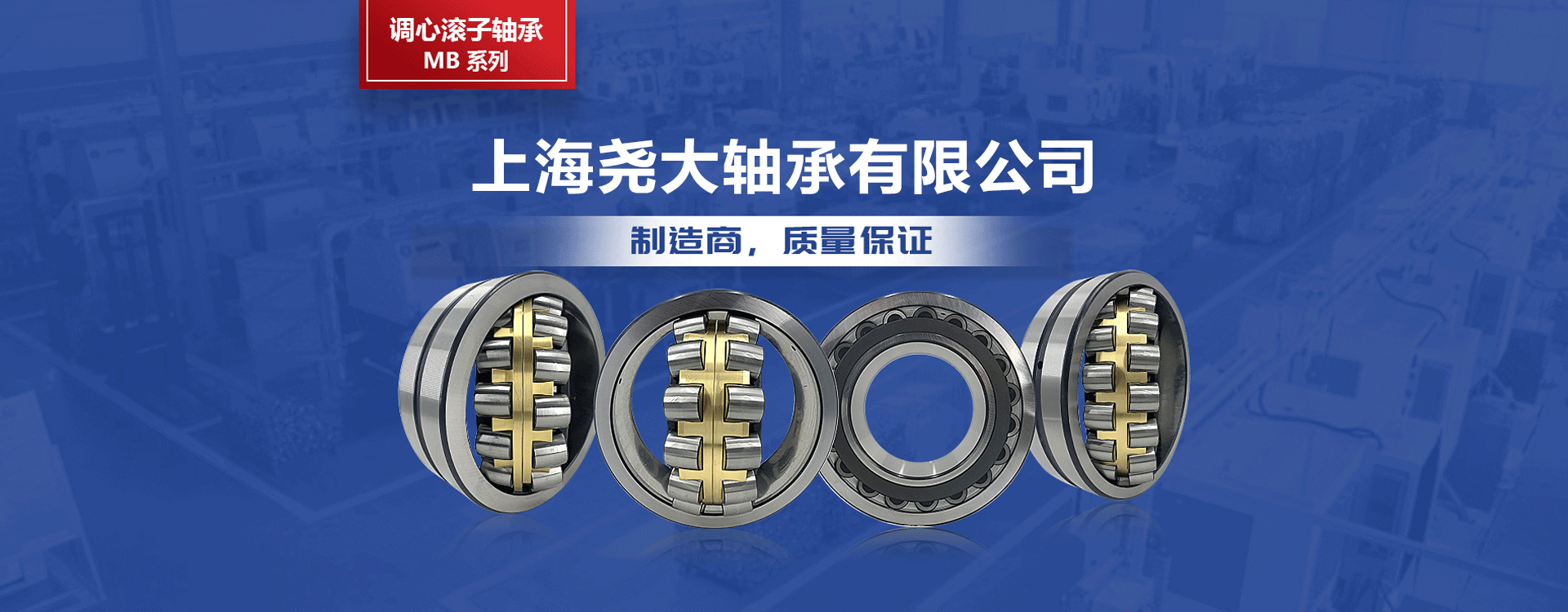 上海尧大轴承有限公司